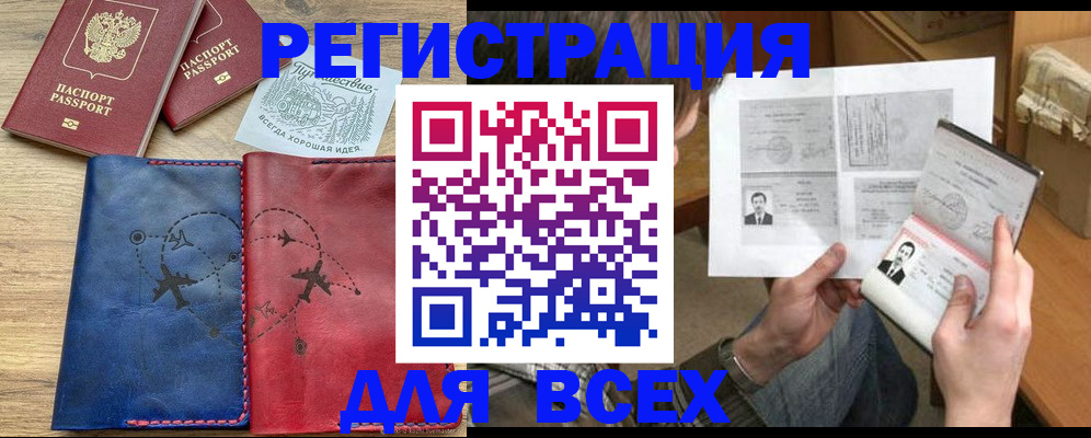 регистрация в Электроуглях