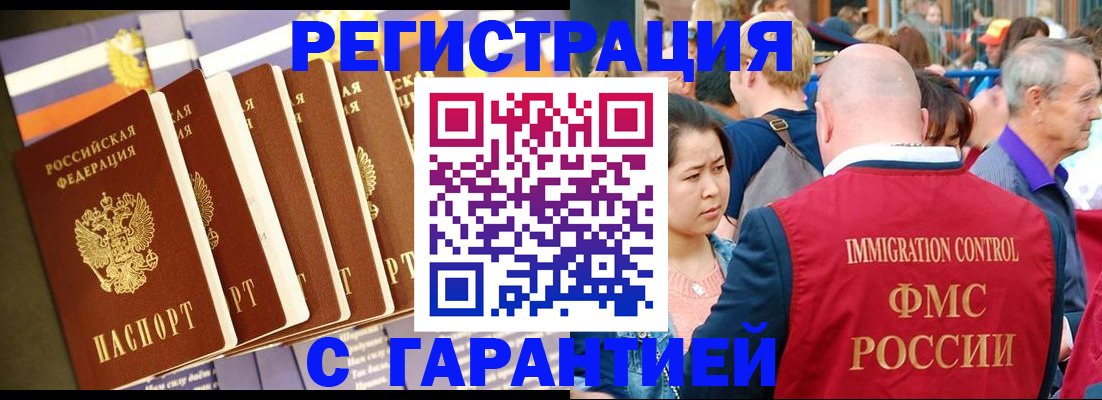 временная регистрация купить в Электроуглях