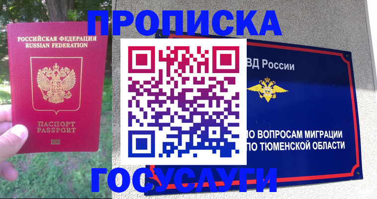 прописка для кредита в Электроуглях