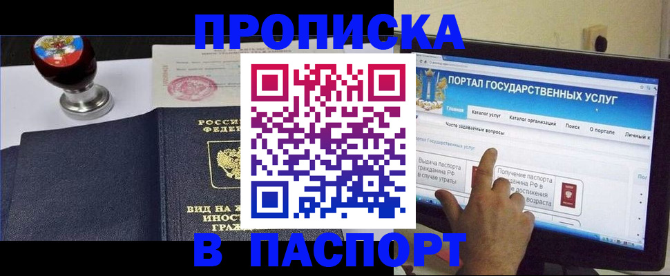 прописка 2025 в Электроуглях