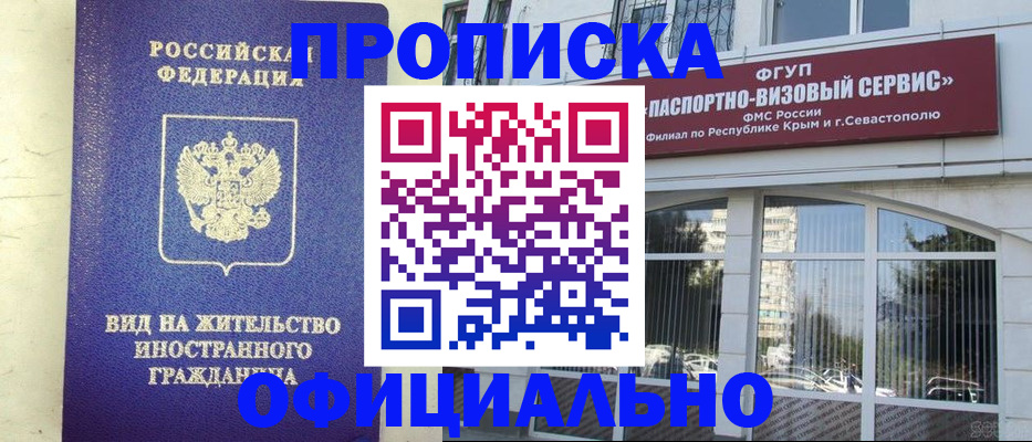 временная регистрация недорого в Электроуглях